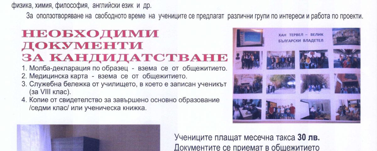 обява прием 2019 -2020 уч. година