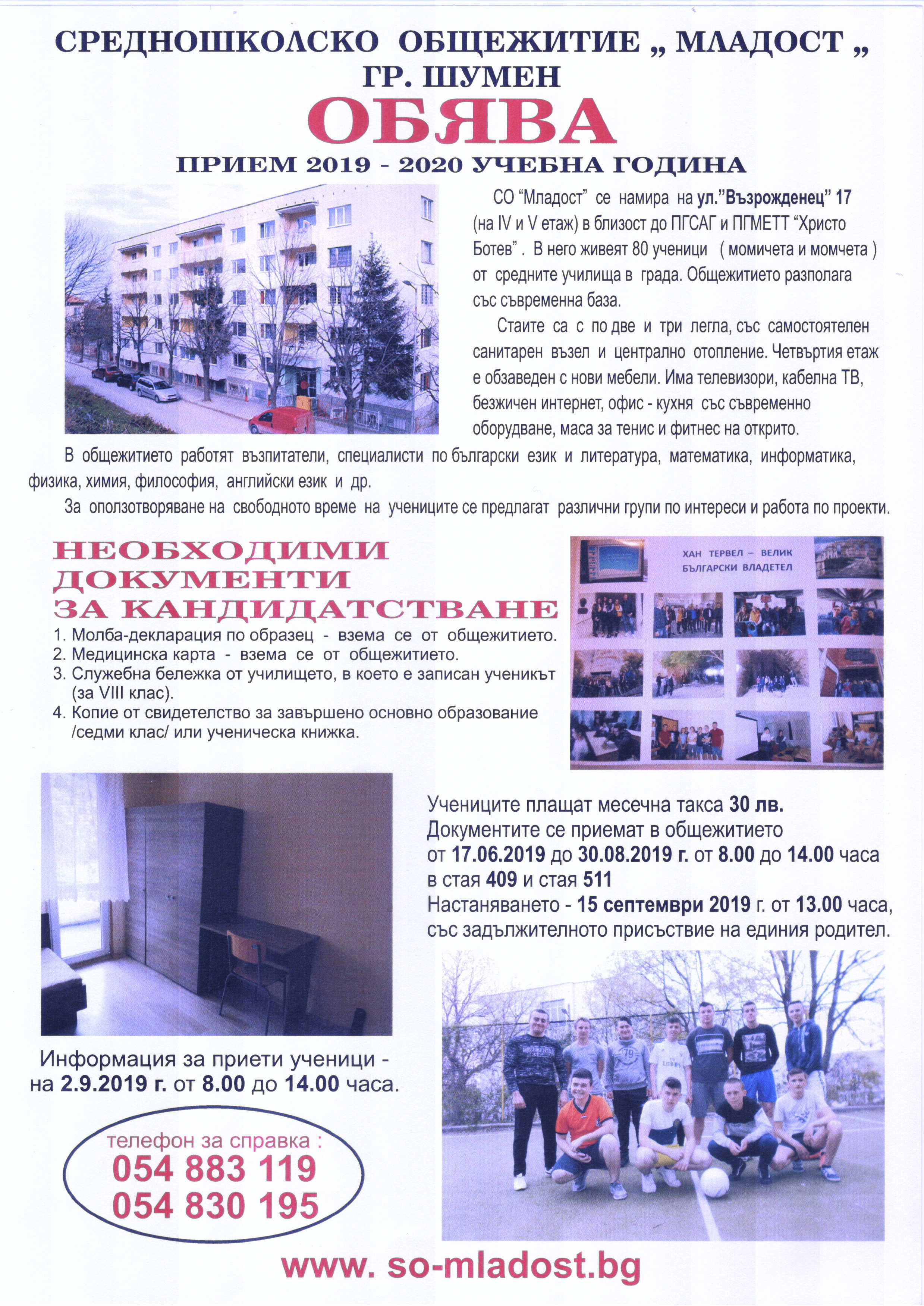обява прием 2019 -2020 уч. година